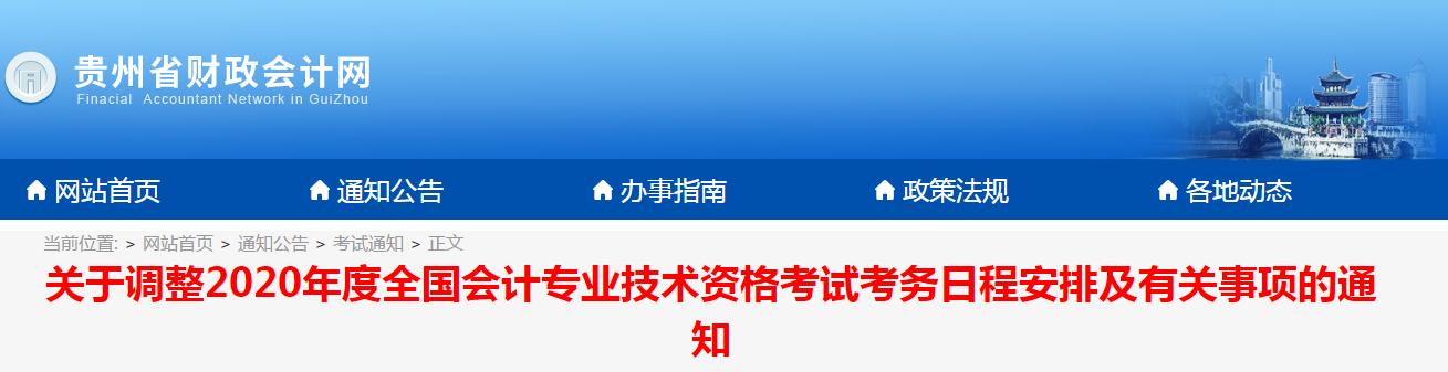 貴州省2020年高級會計師準考證打印時間已公布