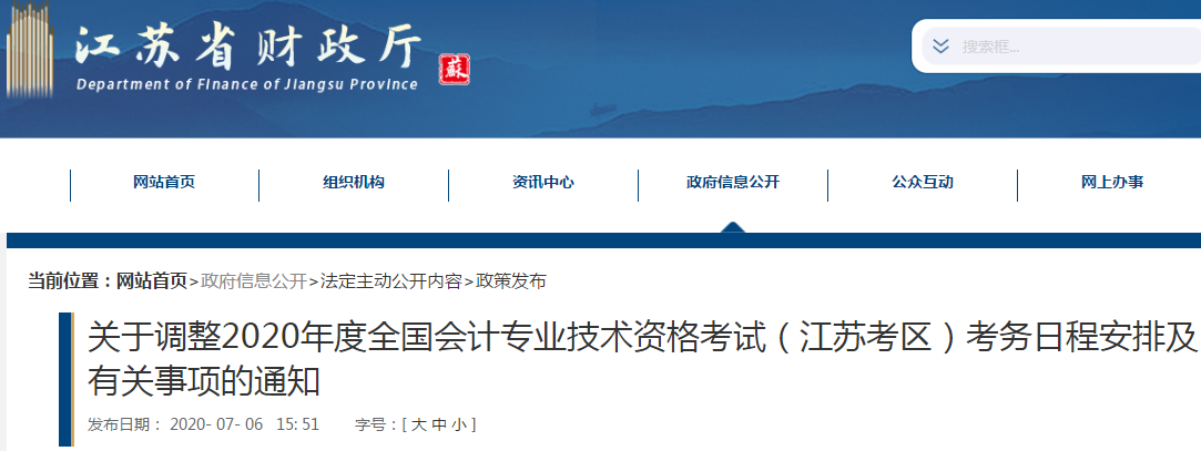 江蘇2020年初級(jí)會(huì)計(jì)考試時(shí)間現(xiàn)已發(fā)布,！
