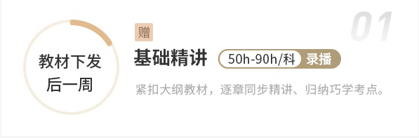 基礎(chǔ)精講