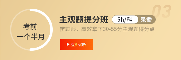 主觀題提分班