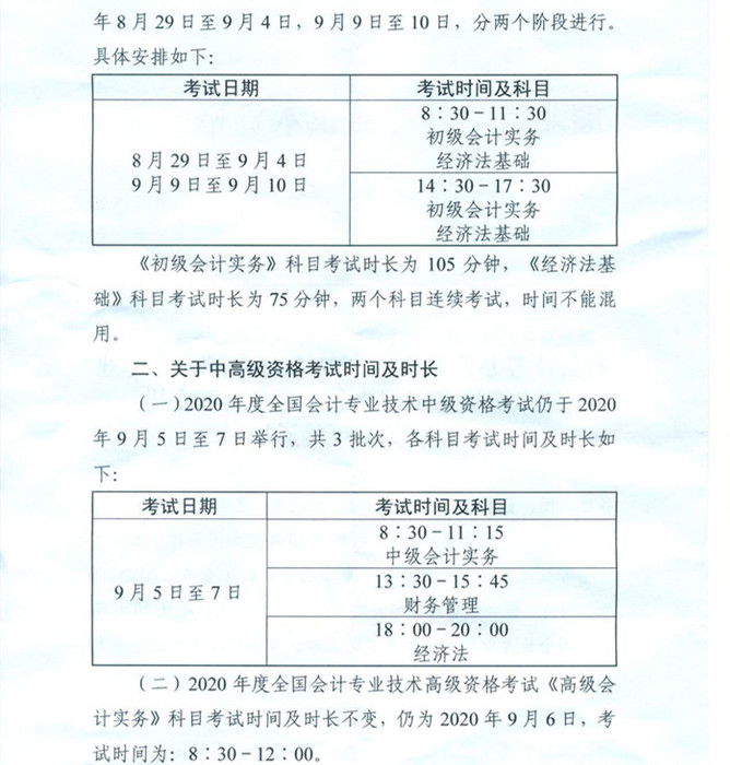 2020年湖北中級(jí)會(huì)計(jì)考務(wù)日程安排