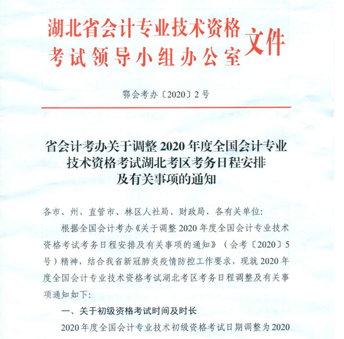 2020年湖北省中級(jí)會(huì)計(jì)考務(wù)日程安排