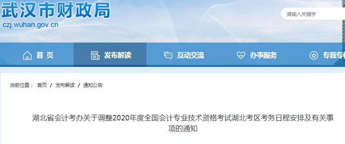 2020年湖北省中級(jí)會(huì)計(jì)考務(wù)日程安排及有關(guān)事項(xiàng)的通知