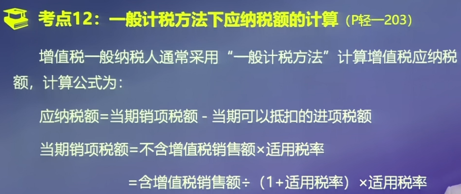 一般計稅方法應(yīng)納稅額