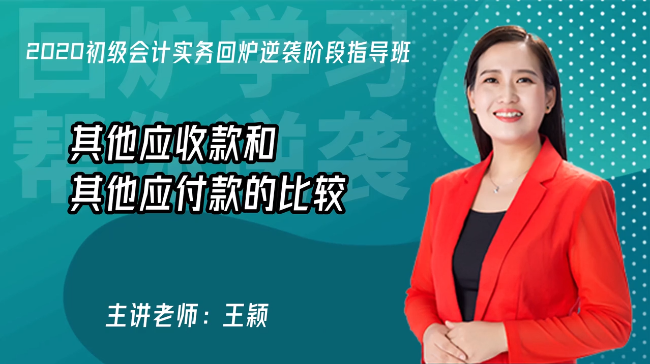 其他應收款和其他應付款的比較