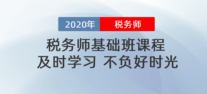 稅務師基礎班課程相繼殺青,！名師賣力錄課,！再不努力就晚了,！