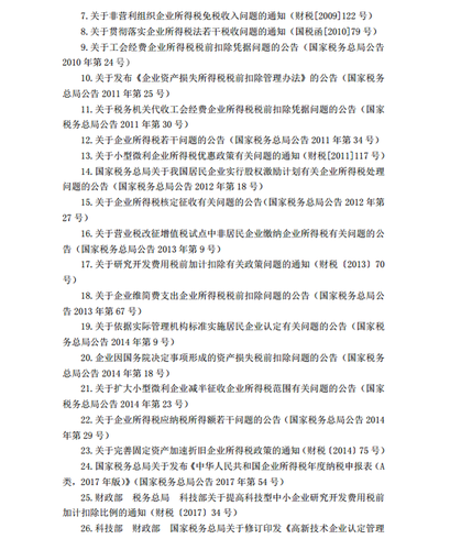 2020年注冊(cè)會(huì)計(jì)師《稅法》考試大綱16