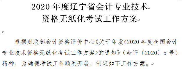 2020年遼寧省初級(jí)會(huì)計(jì)考試準(zhǔn)考證打印時(shí)間