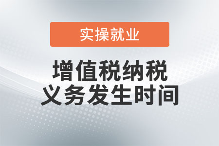 物業(yè)費(fèi)如何確定增值稅的納稅義務(wù)發(fā)生時(shí)間,？