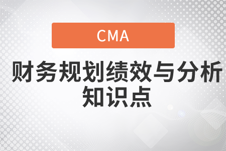 整合報告_2020年cma考試p1知識點