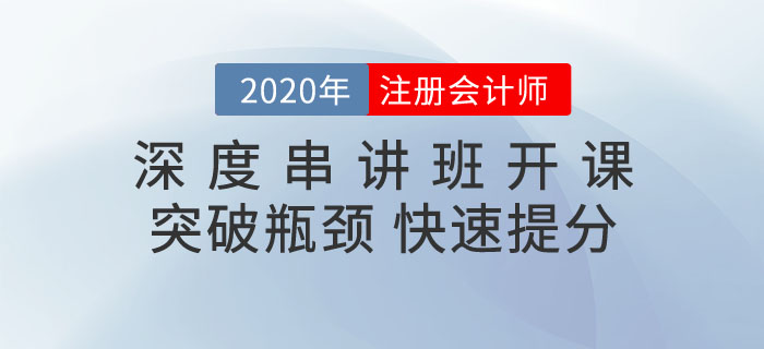 深度串講班開課