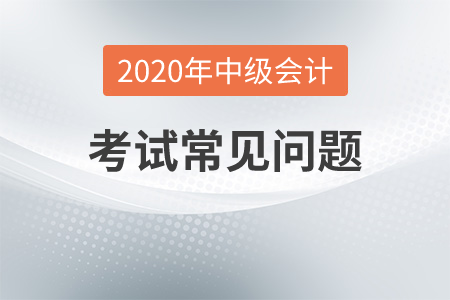 中級會計師證注冊在哪里？