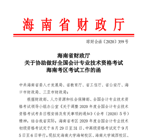 2020年海南省初級(jí)會(huì)計(jì)考試時(shí)間已公布1