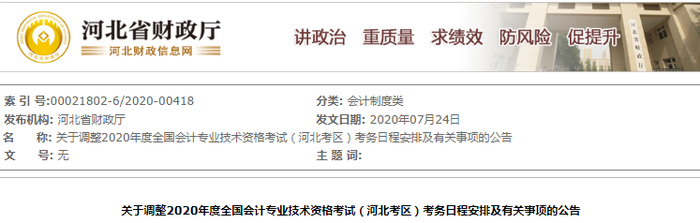 2020年河北省初級(jí)會(huì)計(jì)考試疫情防控要求