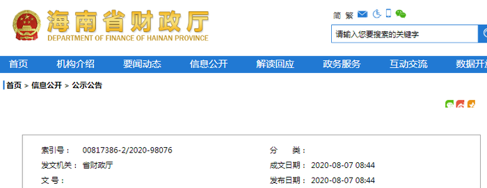 海南省2020年初級(jí)會(huì)計(jì)考試新冠肺炎疫情防控告知即暨承諾書