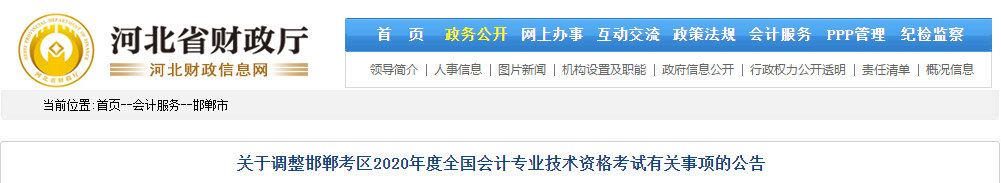 河北省邯鄲市2020年中級(jí)會(huì)計(jì)師考試延期至2021年