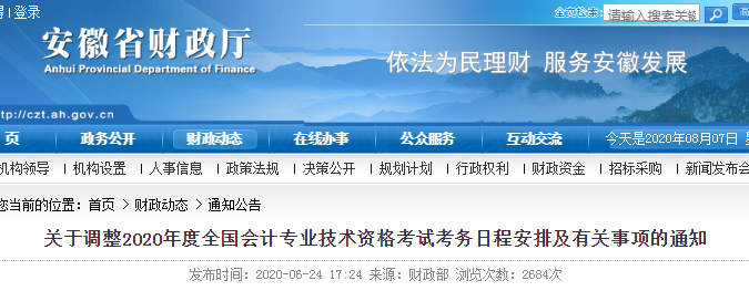 2020年安徽省初級會計考試時間已公布