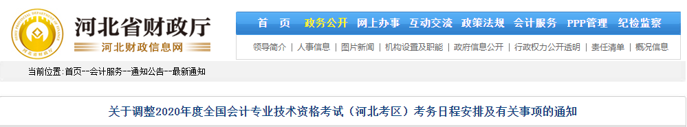 河北省2020年高級會計師考試準考證打印時間已公布