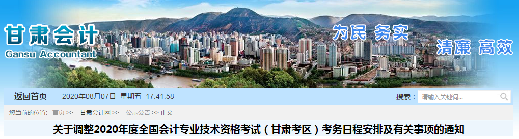 甘肅省2020年高級會計師考試準(zhǔn)考證打印從8月15日開始