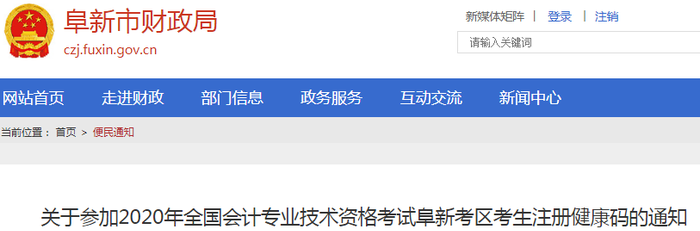 阜新