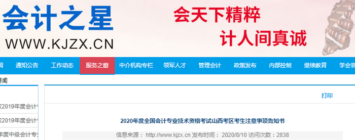 2020年山西初級會計考試準考證打印時間已確定