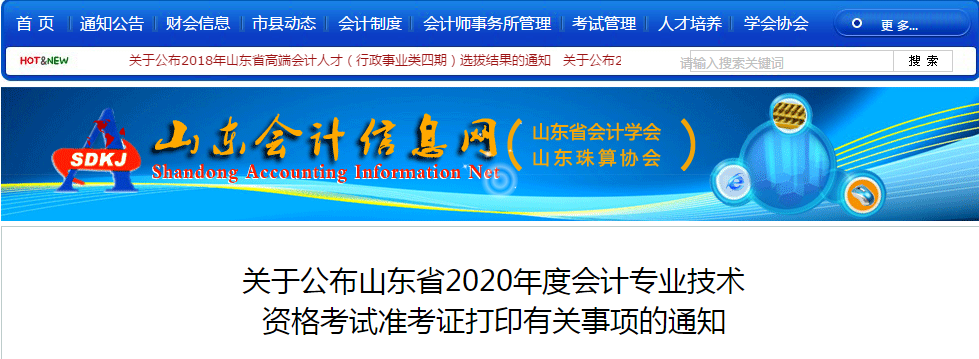 山東省2020年高級會計師準考證打印時間已公布！