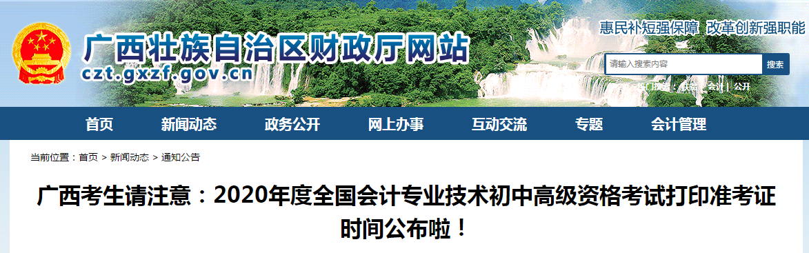 廣西2020年高級會計師準考證打印時間已公布