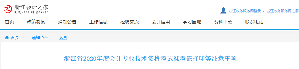 浙江省2020年高級會計師準(zhǔn)考證打印從8月27日開始