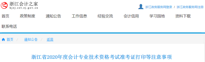 2020年浙江初級(jí)會(huì)計(jì)考試考生防疫要求