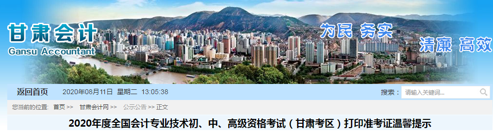 甘肅省2020年高級(jí)會(huì)計(jì)師準(zhǔn)考證打印時(shí)間已公布！