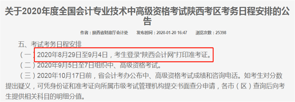 陜西準(zhǔn)考證安排