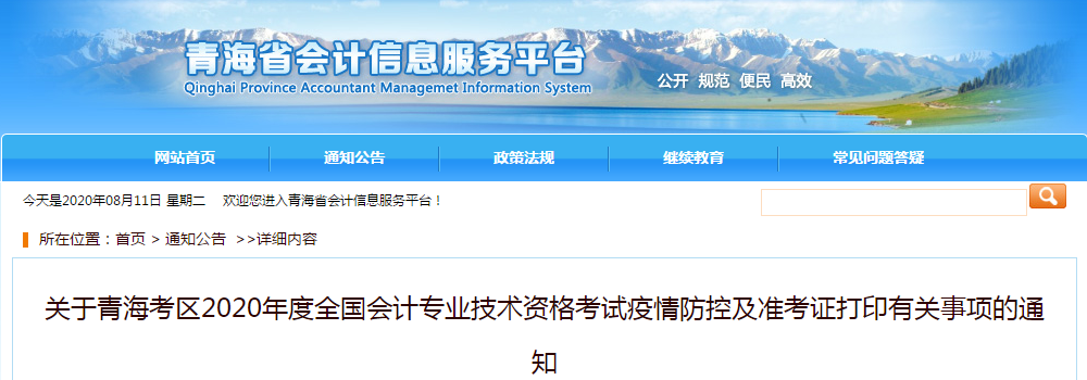 青海省2020年高級會計師準考證打印從8月20日開始