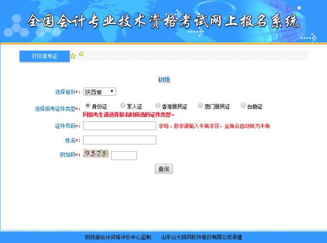 陜西2020年初級會計考試準考證打印入口已開通