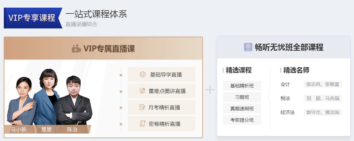 一站式課程體系 備考無憂