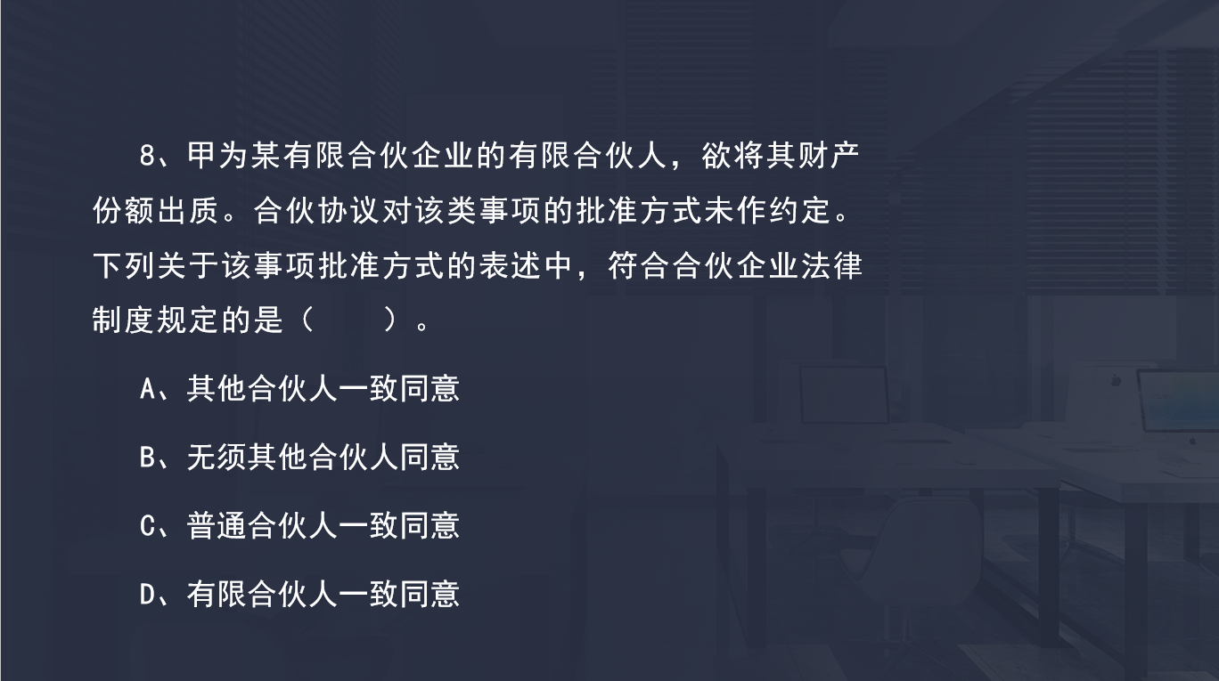 合伙企業(yè)法律規(guī)定