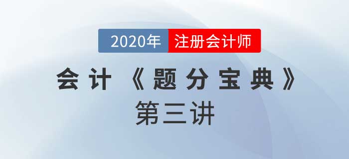 2020年CPA-會計《題分寶典》-短期薪酬與設(shè)定受益計劃