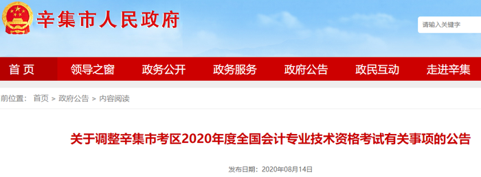 河北省辛集市2020年初級會計師考試延期至2021年