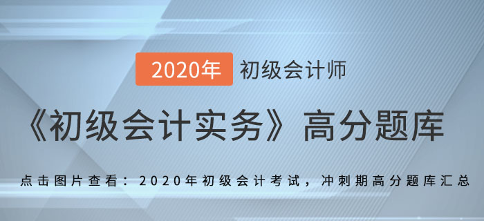 成本核算對象的確定_2020年《初級會計實務》備考沖刺高分題庫