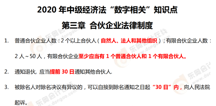 2020年中級經濟法“數字相關”知識點——第三章_00