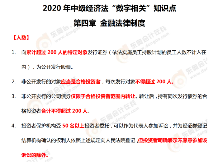 2020年中級經(jīng)濟法“數(shù)字相關”知識點——第四章