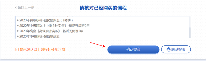 系統(tǒng)會(huì)自動(dòng)識(shí)別符合延期商品，確認(rèn)后提交即可
