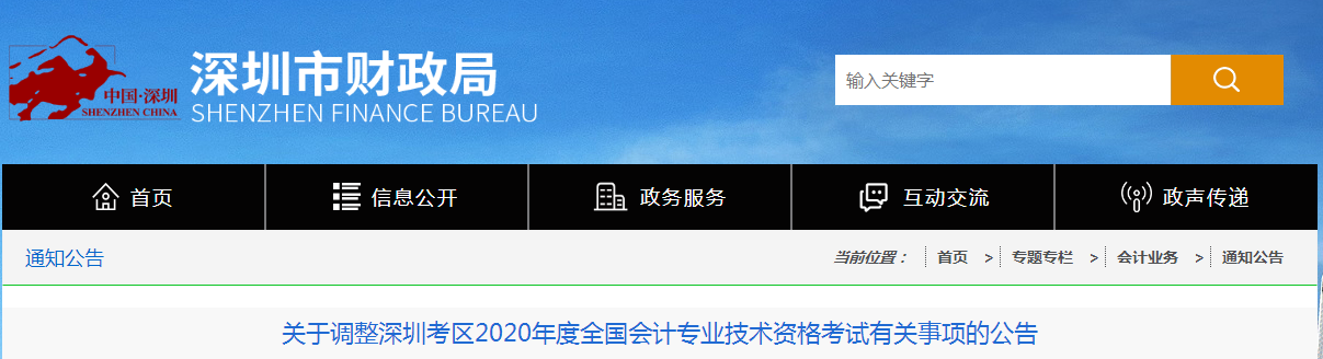 深圳市2020年初級(jí)會(huì)計(jì)師考試延期至2021年