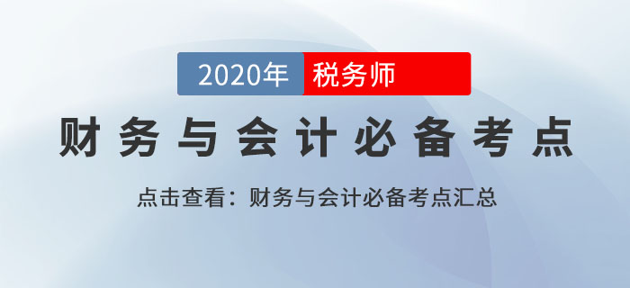 股權(quán)籌資（2）_2020年《財務(wù)與會計》基礎(chǔ)考點