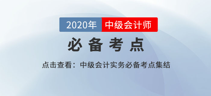 合并財務報表概述_2020年中級會計實務必備知識點