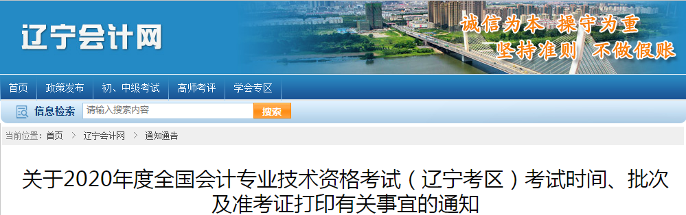 遼寧省2020年高級會計師考試準(zhǔn)考證打印時間已公布,！