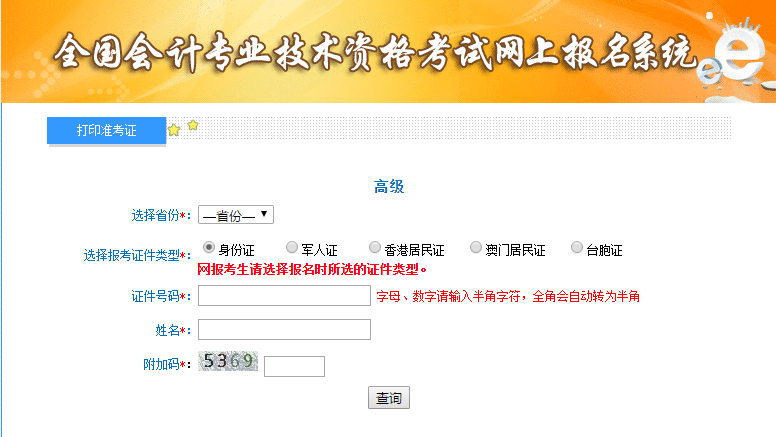 青海高級會計師準考證打印入口