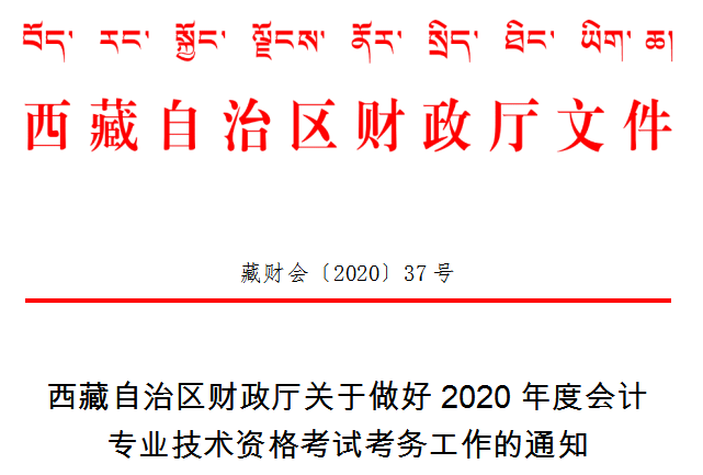 西藏2020年高級(jí)會(huì)計(jì)師考試準(zhǔn)考證打印時(shí)間已公布,！