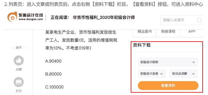 怎樣進(jìn)入東奧資料中心