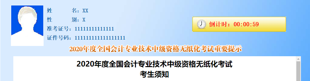 財(cái)政部：2020年中級(jí)會(huì)計(jì)職稱無紙化考試考生須知！