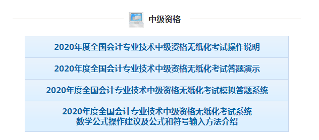 2020年中級(jí)會(huì)計(jì)職稱(chēng)考試題量,、評(píng)分標(biāo)準(zhǔn)已出爐，速看相關(guān)信息,！